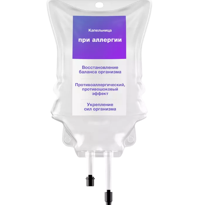 Капельница при аллергии 
